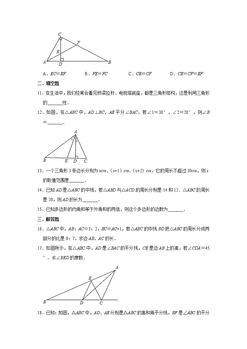人教版八年级上册《第11章  三角形》单元练习卷  解析版第3页