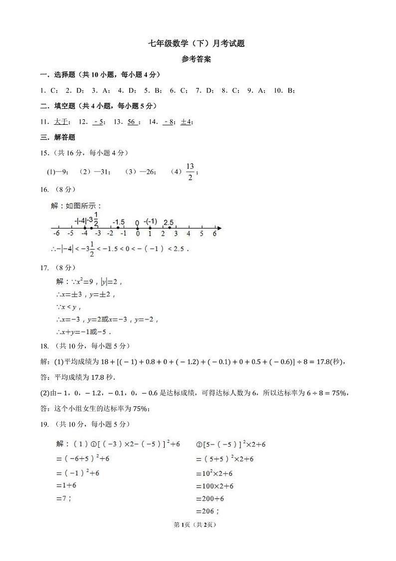 人教版七年级上册第一次月考数学参考试卷01