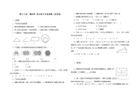 初中数学人教版八年级上册第十三章 轴对称综合与测试达标测试