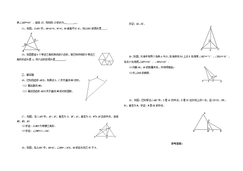 人教版八年级数学上册第十三章轴对称单元综合与测试（含答案）第2页