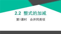 数学七年级上册2.1 整式备课ppt课件