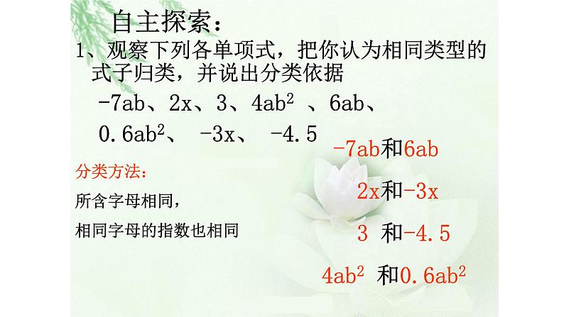 人教版七年级数学上册2.2整式加减：合并同类项第3页