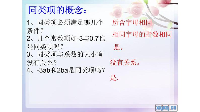 人教版七年级数学上册2.2整式加减：合并同类项第4页