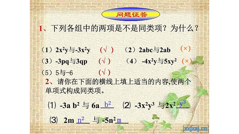 人教版七年级数学上册2.2整式加减：合并同类项第6页