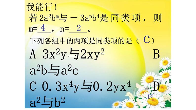 人教版七年级数学上册2.2整式加减：合并同类项第7页