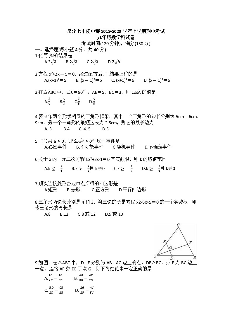 福建省泉州七中2019-2020学年九年级第一学期期中考试数学试卷01
