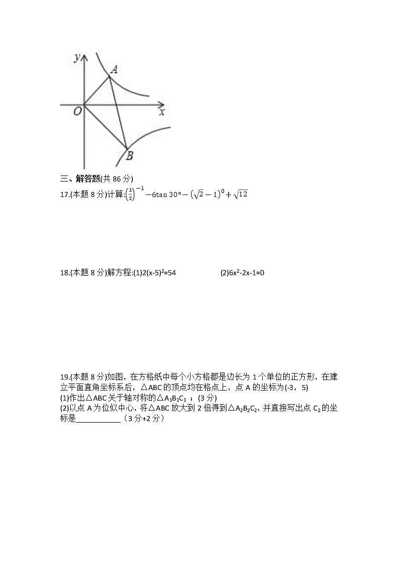福建省泉州七中2019-2020学年九年级第一学期期中考试数学试卷03