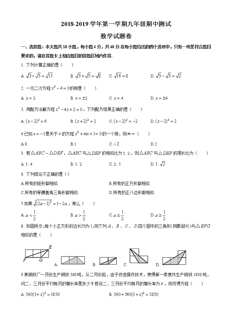 福建省泉州市2018-2019学年第一学期九年级期中测试数学试卷01