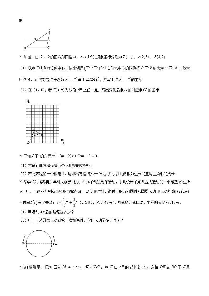 福建省泉州市2018-2019学年第一学期九年级期中测试数学试卷03