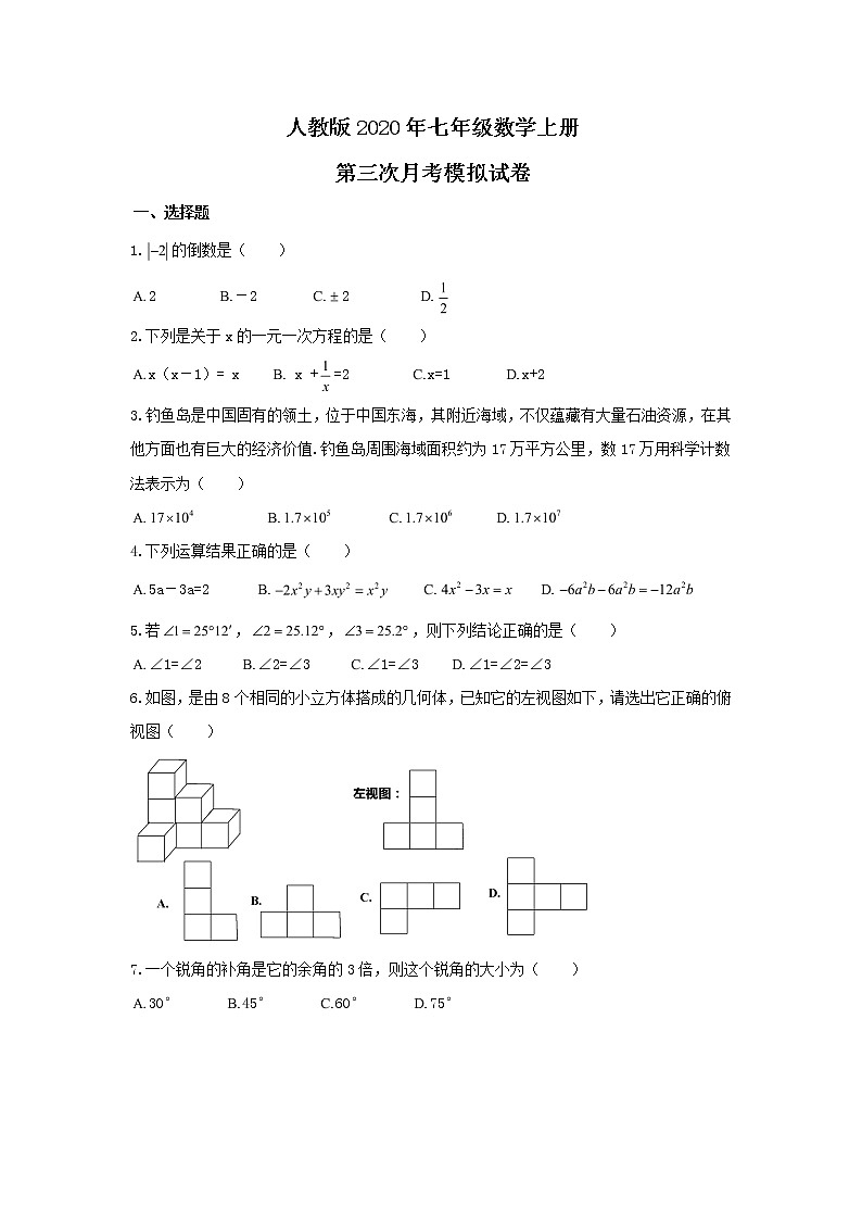 人教版2020年七年级数学上册第三次月考模拟试卷七(含答案)01
