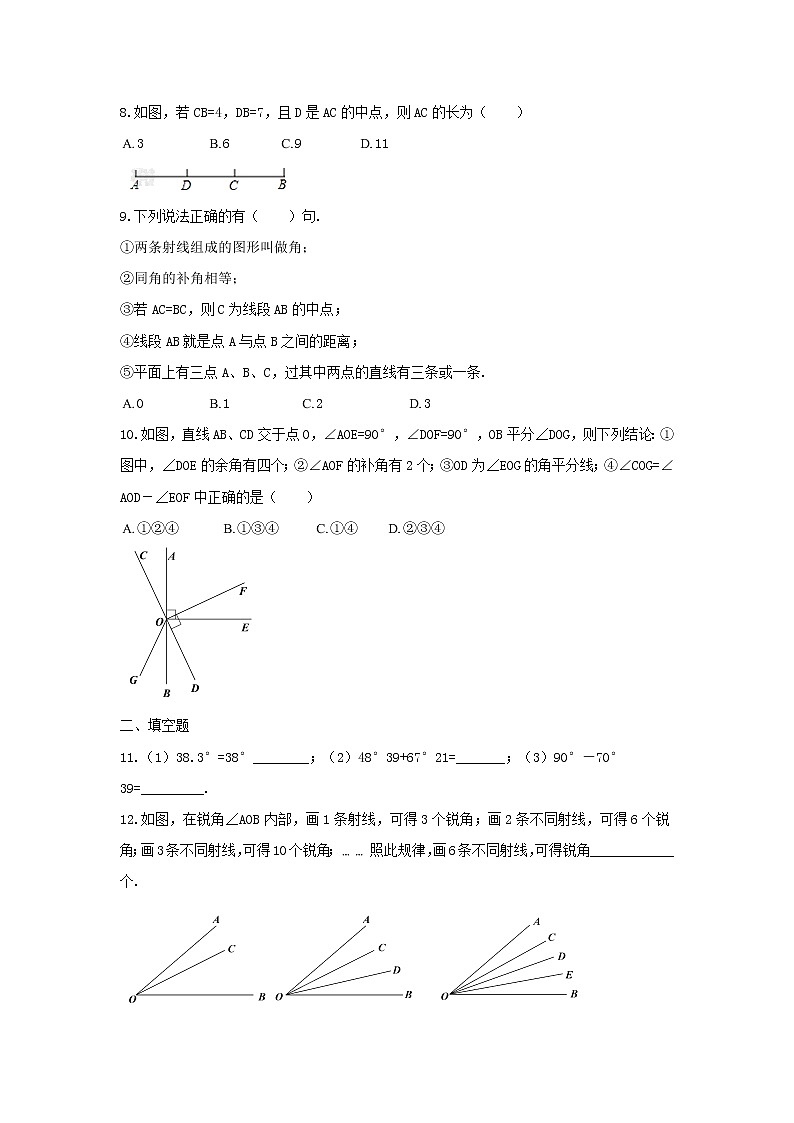 人教版2020年七年级数学上册第三次月考模拟试卷七(含答案)02