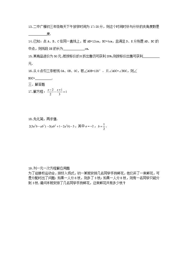 人教版2020年七年级数学上册第三次月考模拟试卷七(含答案)03