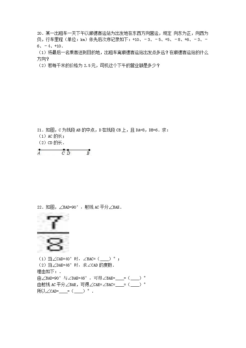 人教版2020年七年级数学上册第三次月考模拟试卷六(含答案)03