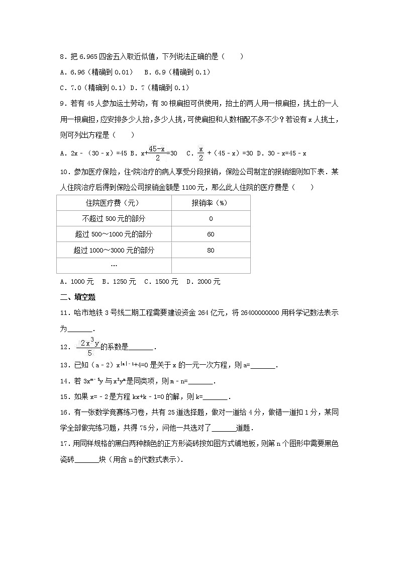 人教版2020年七年级数学上册第三次月考模拟试卷三(含答案)02