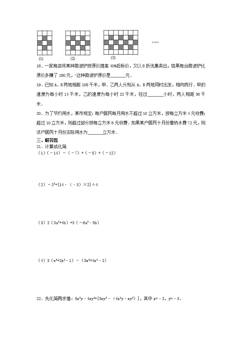 人教版2020年七年级数学上册第三次月考模拟试卷三(含答案)03