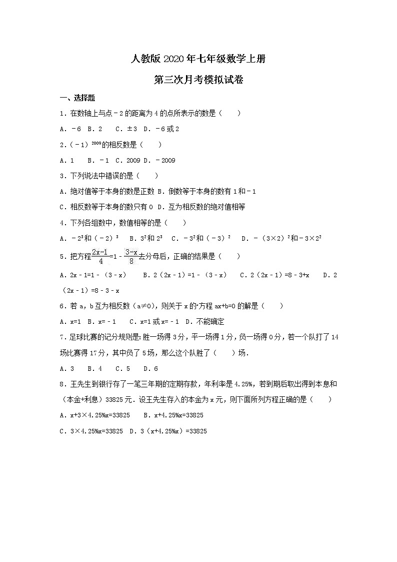 人教版2020年七年级数学上册第三次月考模拟试卷二(含答案)01
