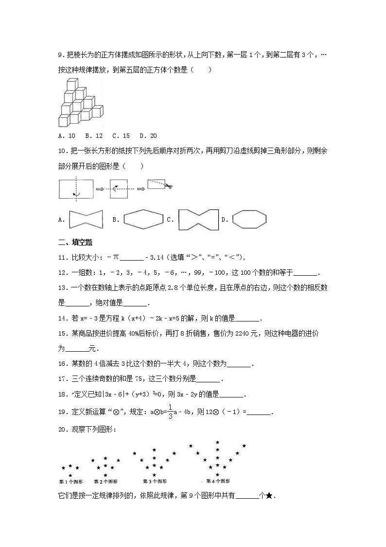 人教版2020年七年级数学上册第三次月考模拟试卷二(含答案)02