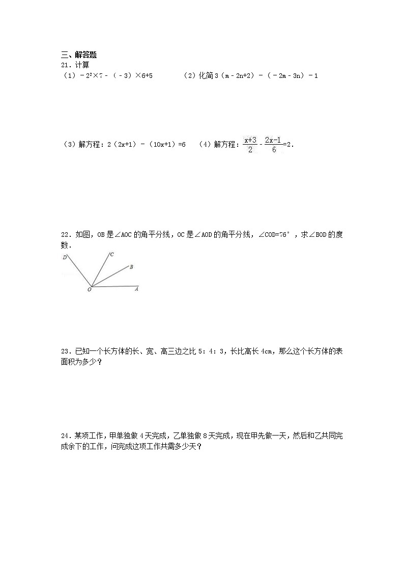 人教版2020年七年级数学上册第三次月考模拟试卷二(含答案)03