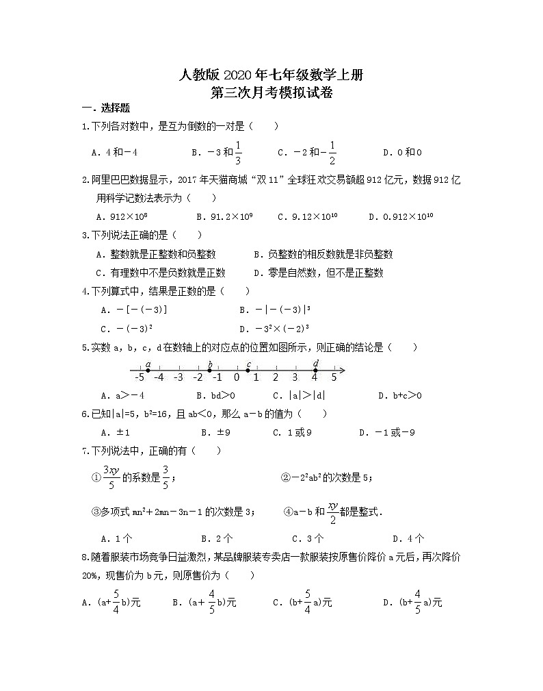 人教版2020年七年级数学上册第三次月考模拟试卷八(含答案)01