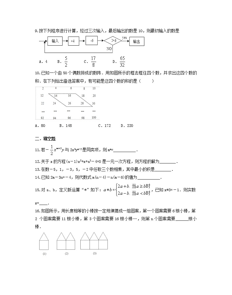 人教版2020年七年级数学上册第三次月考模拟试卷八(含答案)02