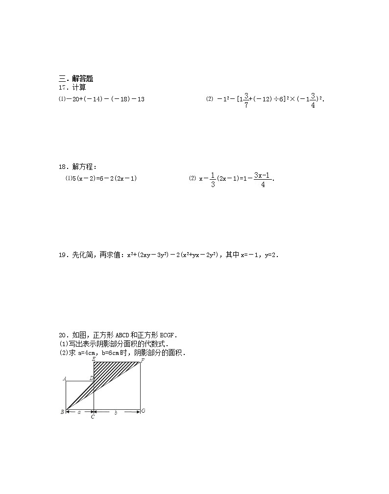 人教版2020年七年级数学上册第三次月考模拟试卷八(含答案)03