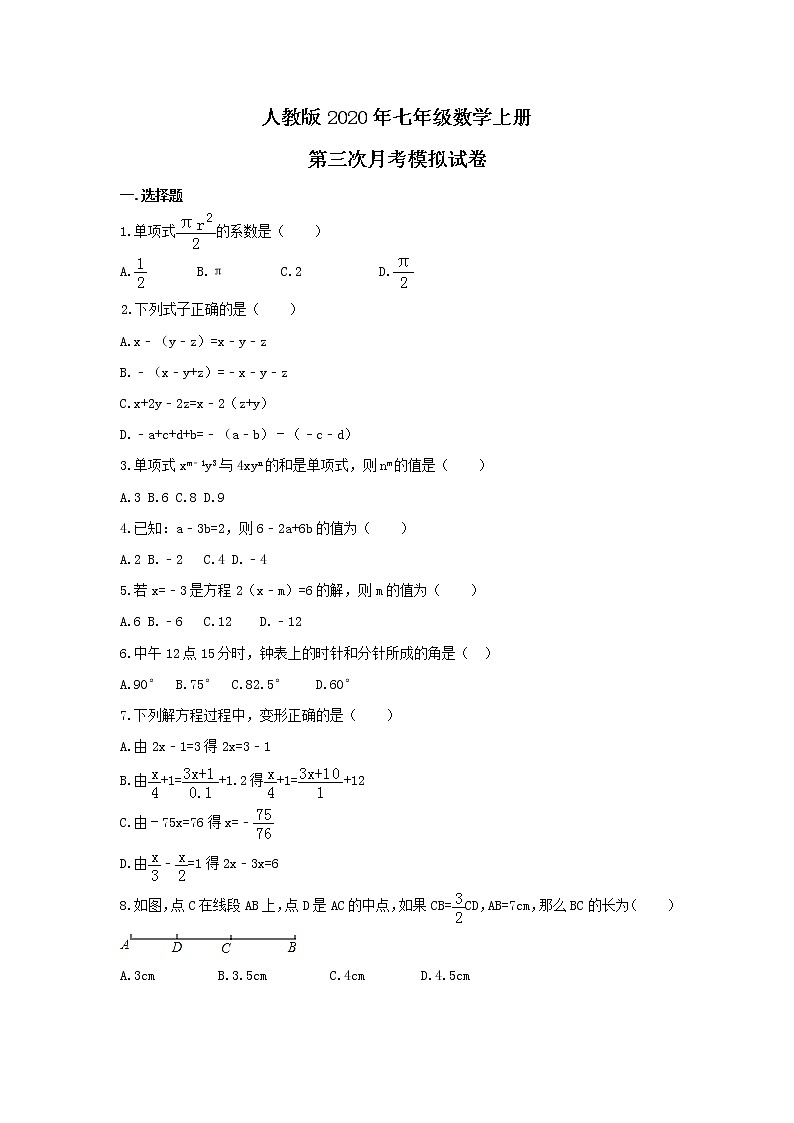 人教版2020年七年级数学上册第三次月考模拟试卷五(含答案)01