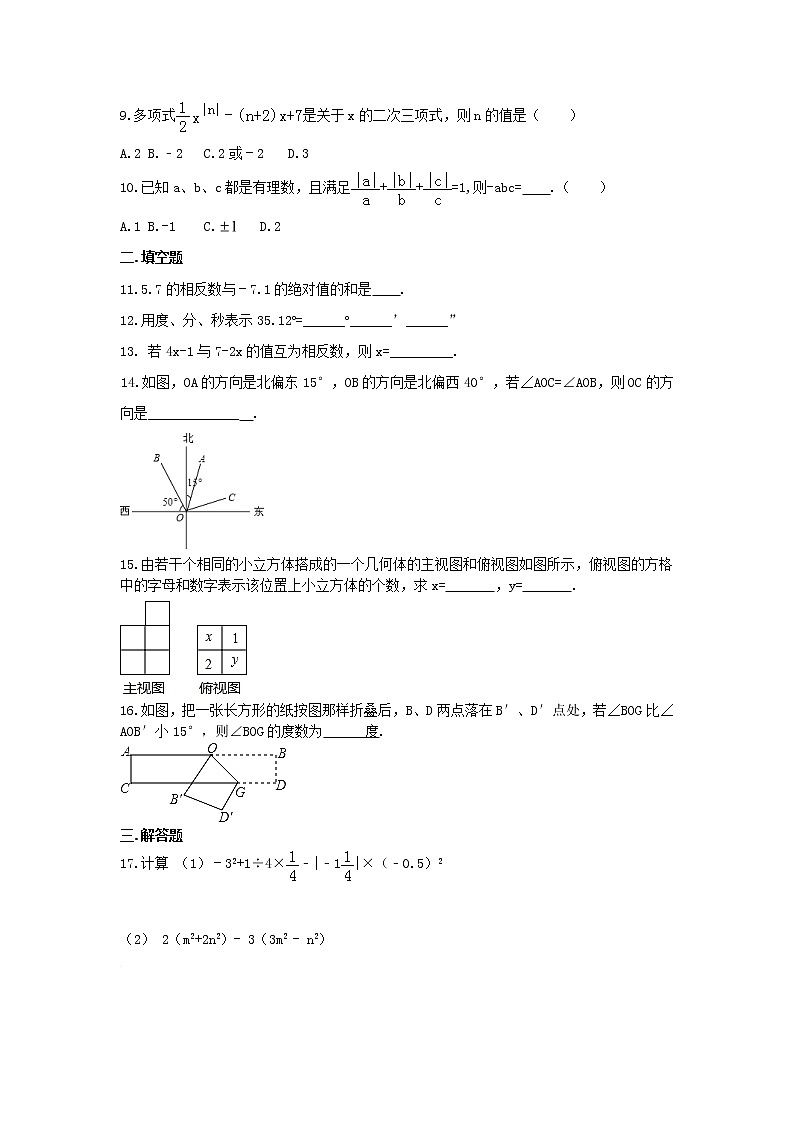 人教版2020年七年级数学上册第三次月考模拟试卷五(含答案)02