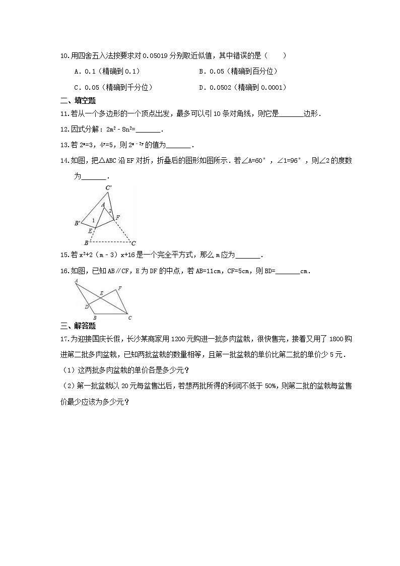 人教版2020年八年级数学上册第三次月考模拟试卷四(含答案)第2页