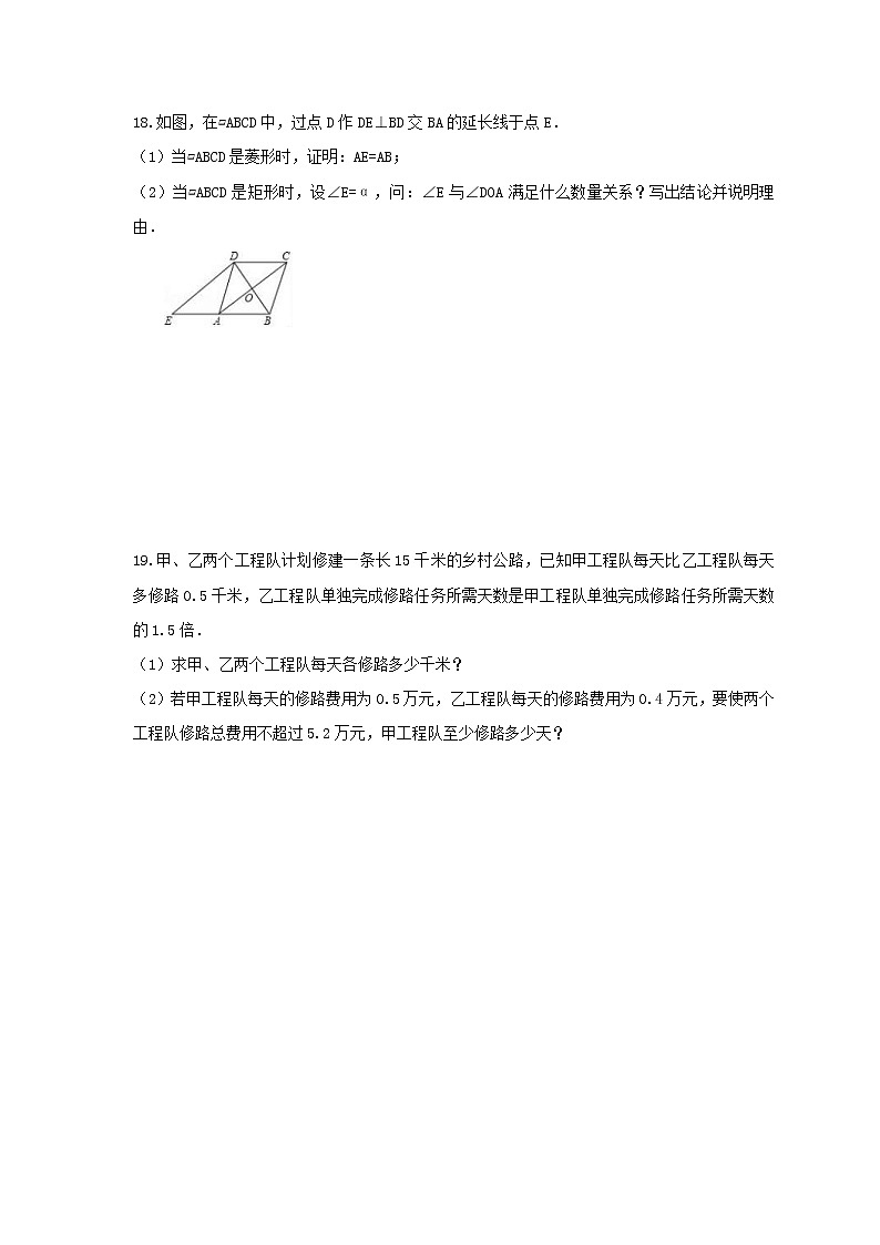 人教版2020年八年级数学上册第三次月考模拟试卷四(含答案)第3页