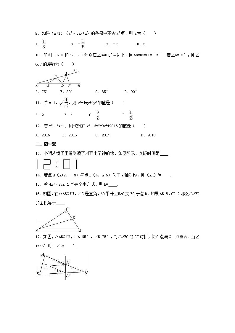 人教版2020年八年级数学上册第三次月考模拟试卷二(含答案)02