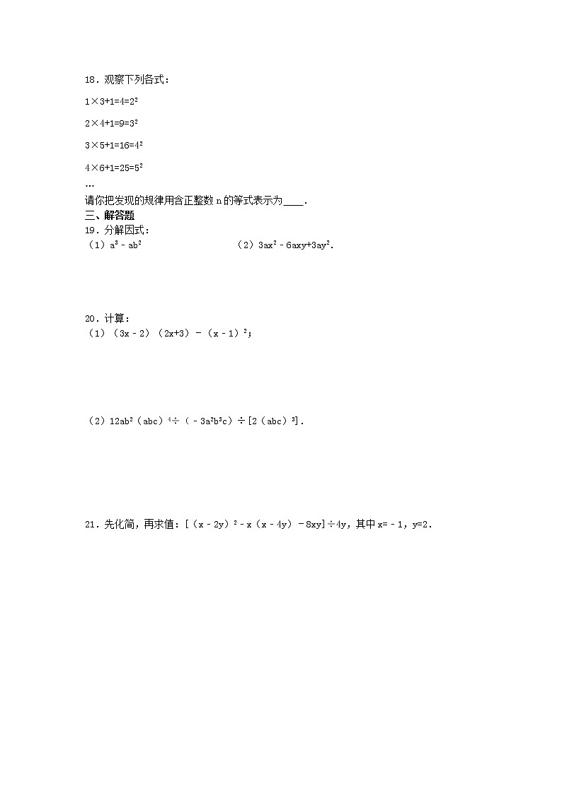 人教版2020年八年级数学上册第三次月考模拟试卷二(含答案)03