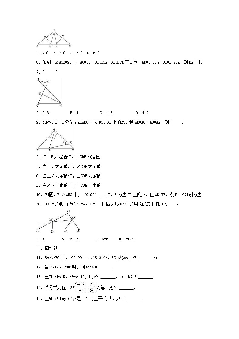 人教版2020年八年级数学上册第三次月考模拟试卷一(含答案)02