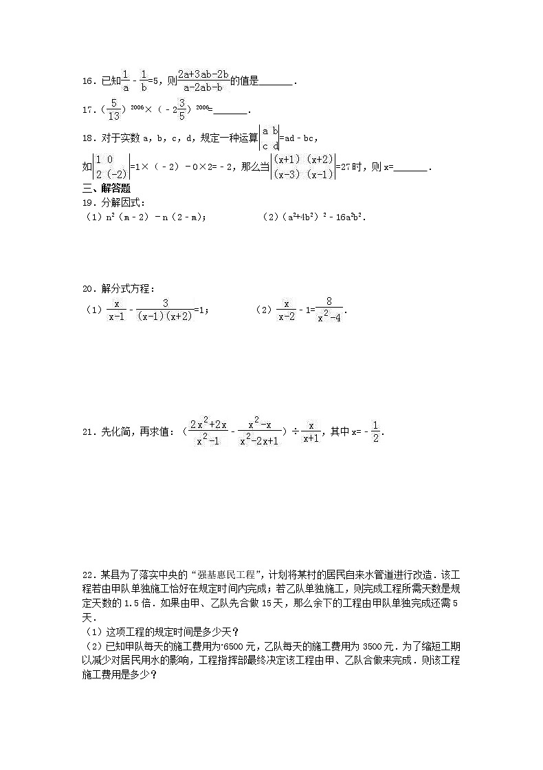 人教版2020年八年级数学上册第三次月考模拟试卷一(含答案)03