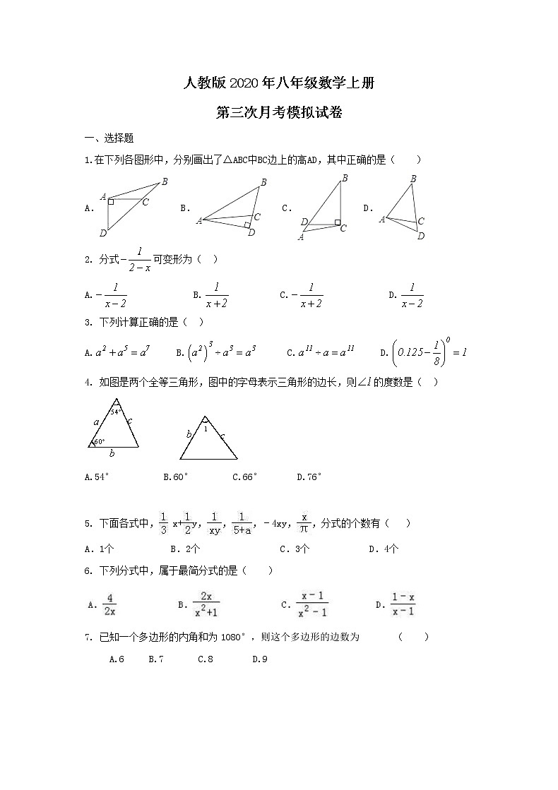 人教版2020年八年级数学上册第三次月考模拟试卷三(含答案)第1页
