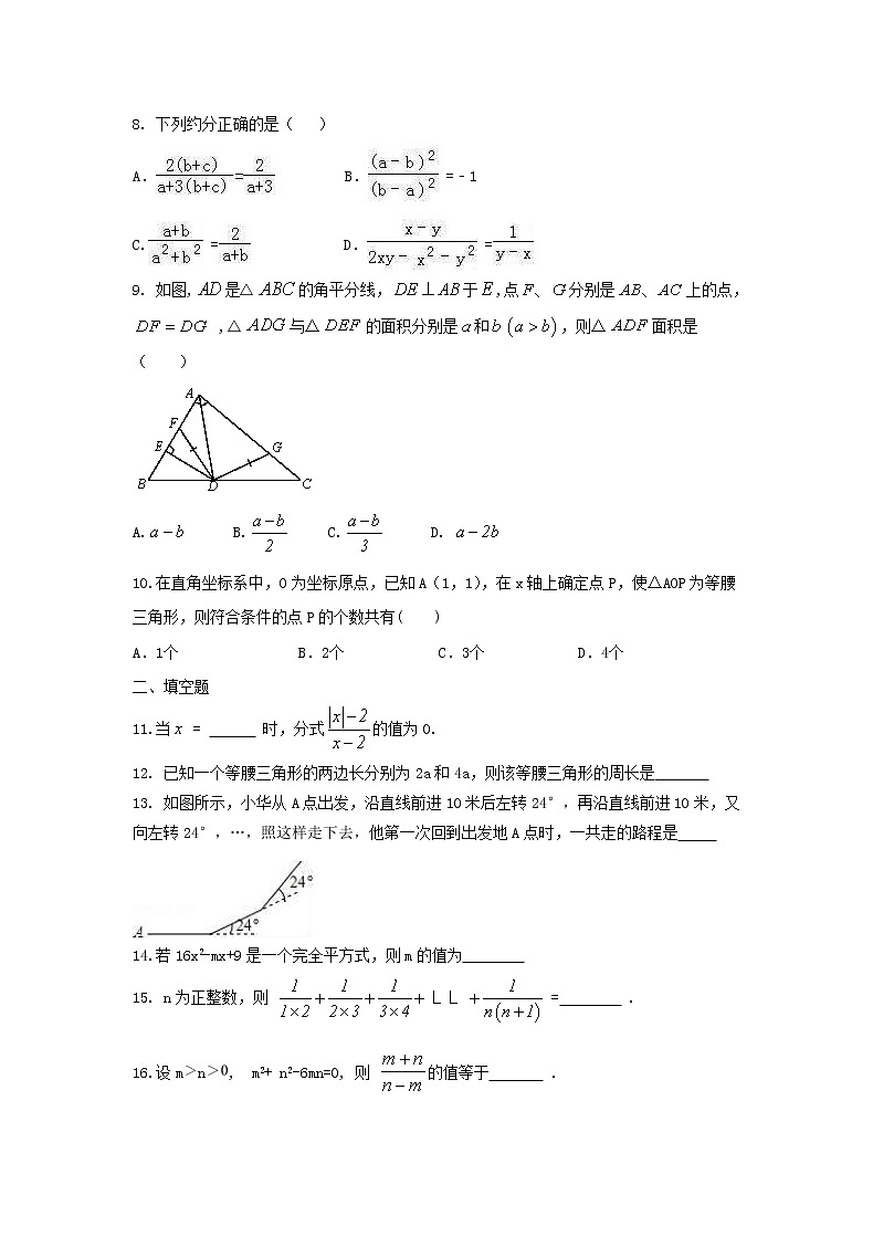 人教版2020年八年级数学上册第三次月考模拟试卷三(含答案)第2页