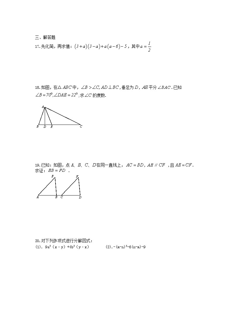 人教版2020年八年级数学上册第三次月考模拟试卷三(含答案)第3页