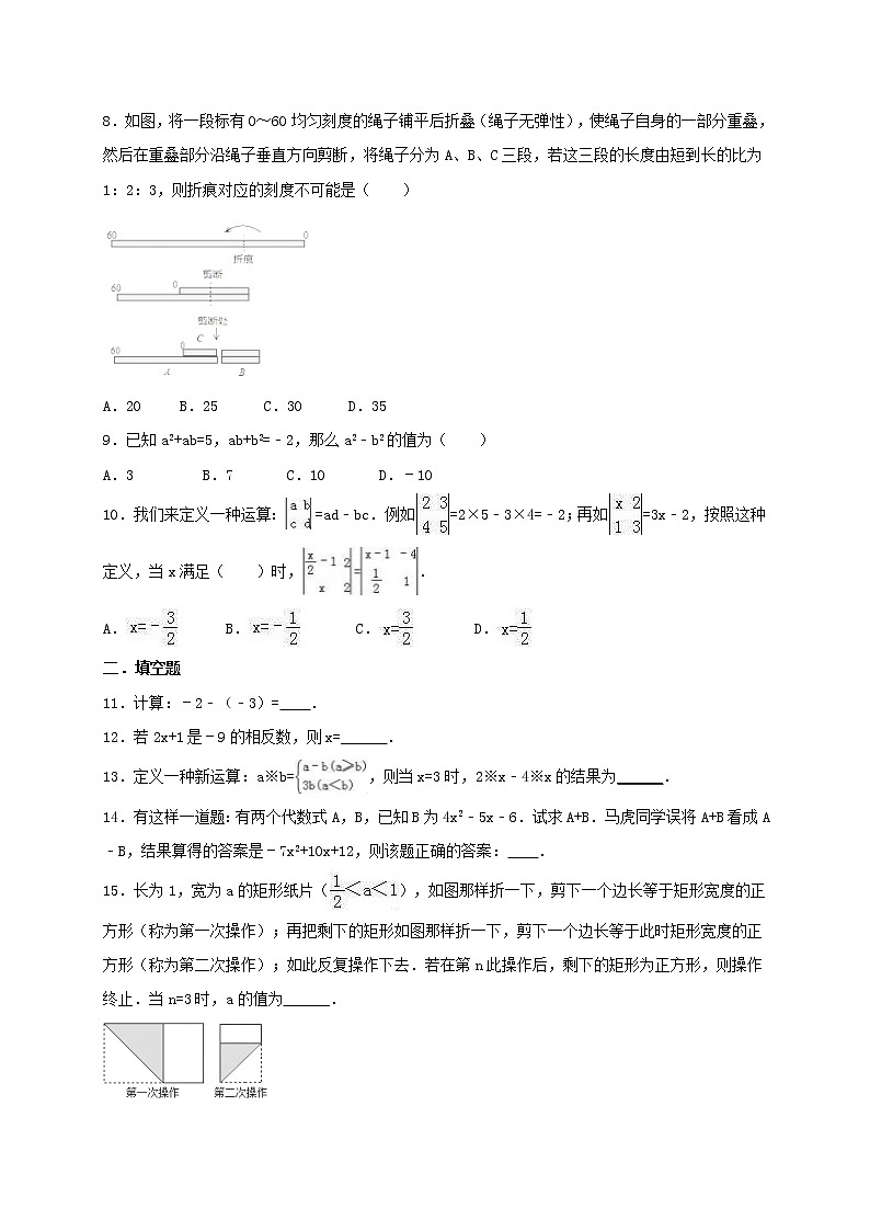 人教版2020年七年级数学上册第三次月考模拟试卷四(含答案)02