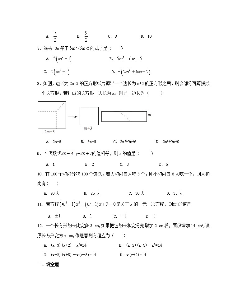 人教版2020年七年级数学上册第三次月考模拟试卷一(含答案)02