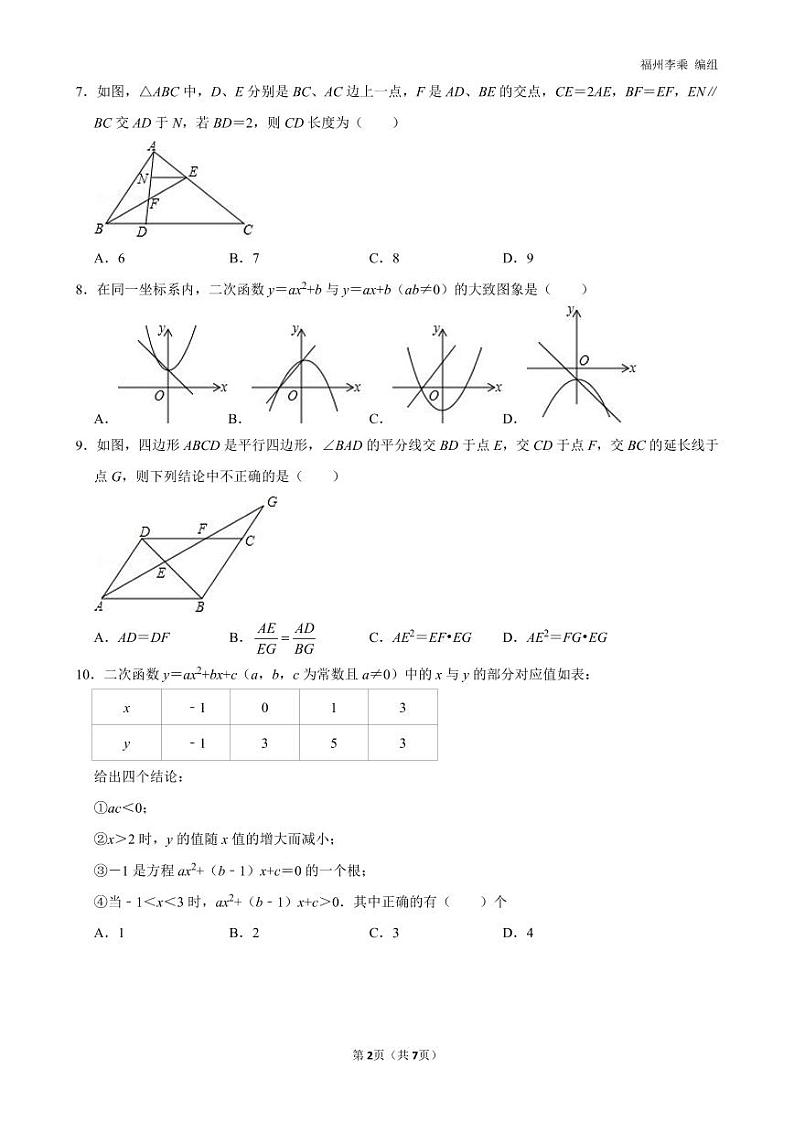 福建省福州市延安中学2020—2021学年第一学期九年级月考(10月份)（PDF版，无答案） 试卷02