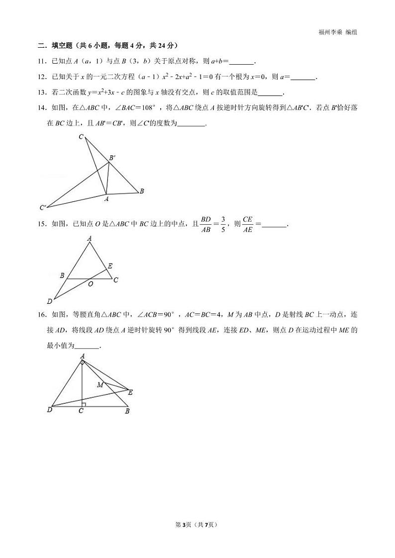 福建省福州市延安中学2020—2021学年第一学期九年级月考(10月份)（PDF版，无答案） 试卷03