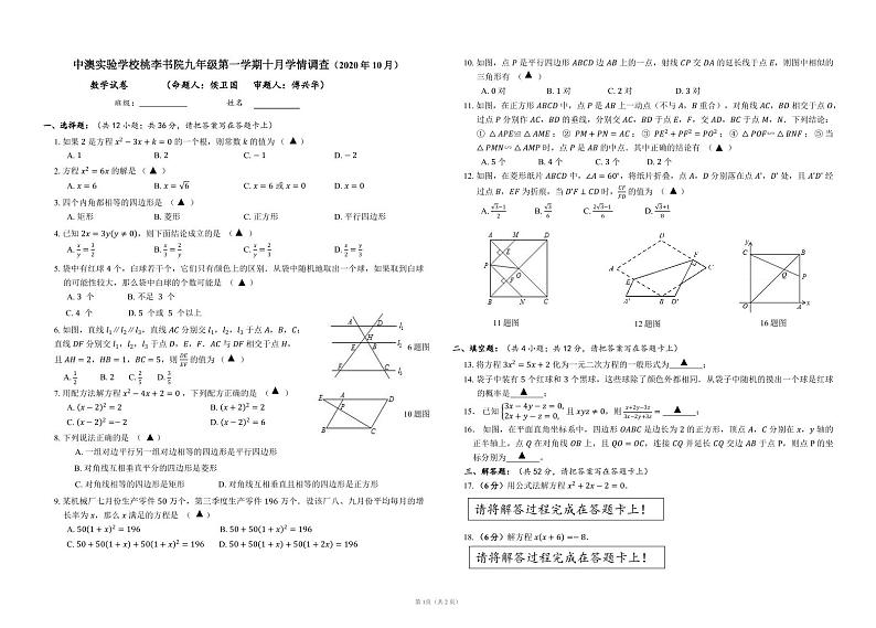 2020-2021学年第一学期广东省深圳市中澳实验学校桃李学院九年级10月月考数学试卷（PDF版，无答案）01