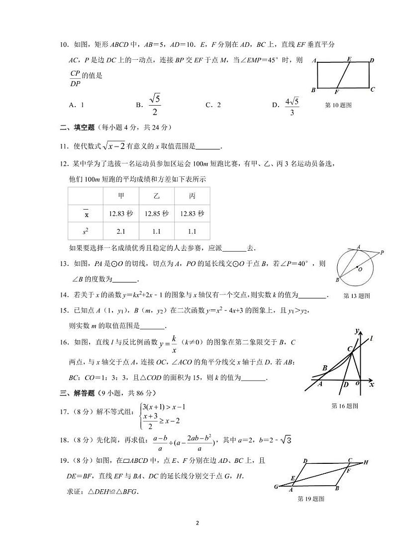 福建省福州屏东中学2019-2020学年下期九年级数学月考试题（5月22日）（PDF版无答案）第2页