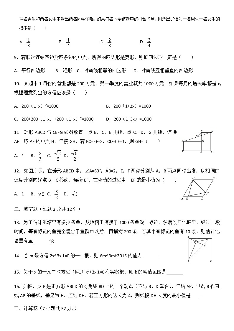 广东省深圳市扬美实验学校2021届九年级上学期数学第一次月考试卷（无答案）02