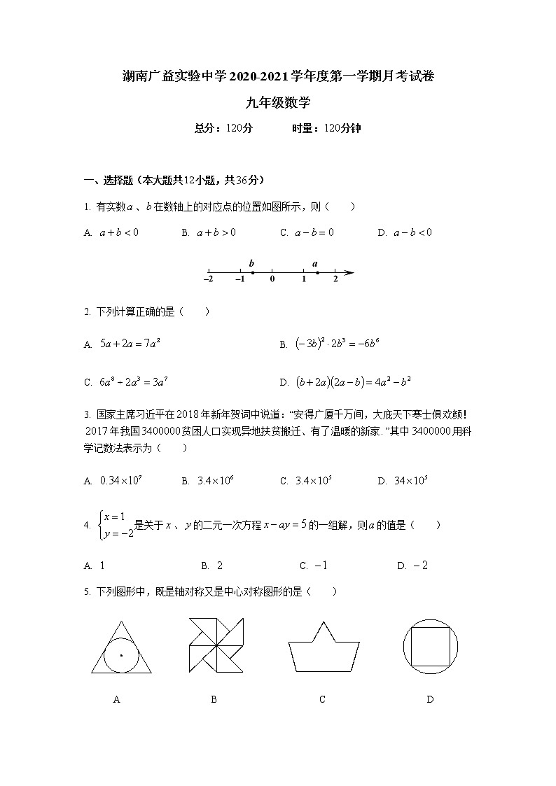 湖南省长沙市广益实验中学2020-2021学年度九年级第一学期第一次月考数学试卷（word版，无答案）01