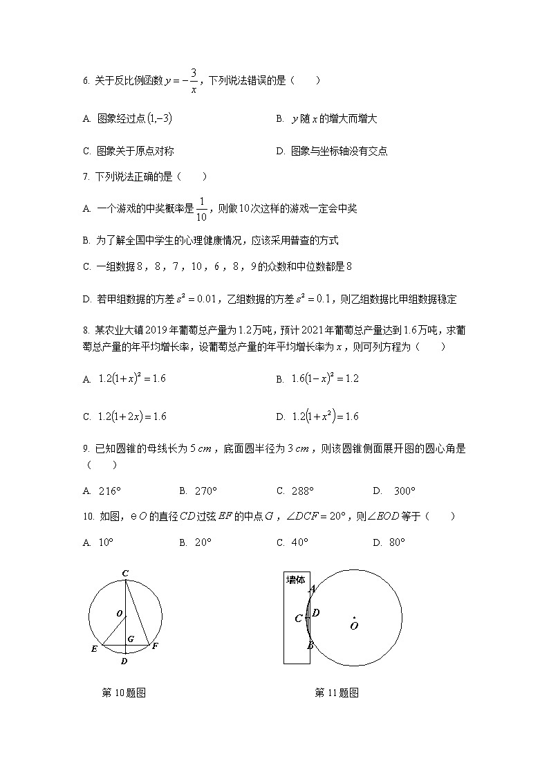 湖南省长沙市广益实验中学2020-2021学年度九年级第一学期第一次月考数学试卷（word版，无答案）02
