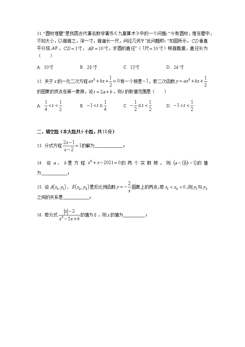 湖南省长沙市广益实验中学2020-2021学年度九年级第一学期第一次月考数学试卷（word版，无答案）03