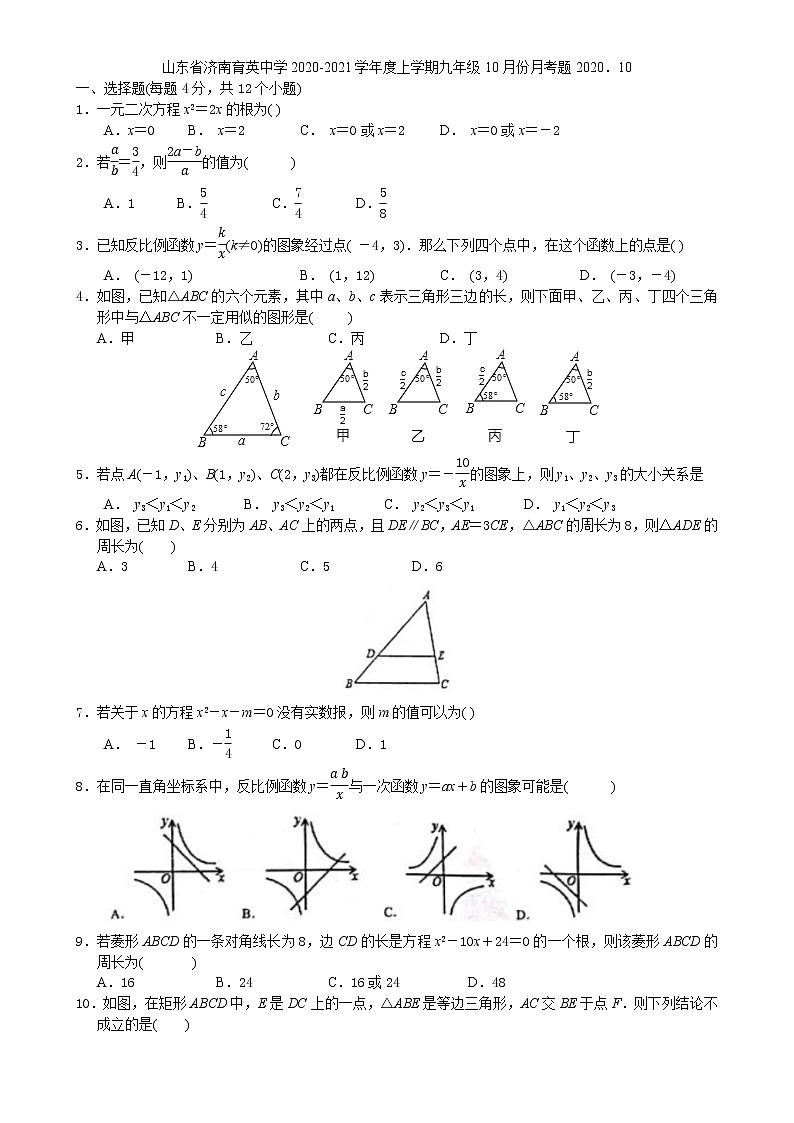 山东省济南育英中学2020-2021学年度上学期九年级10月份月考题（Word无答案）01