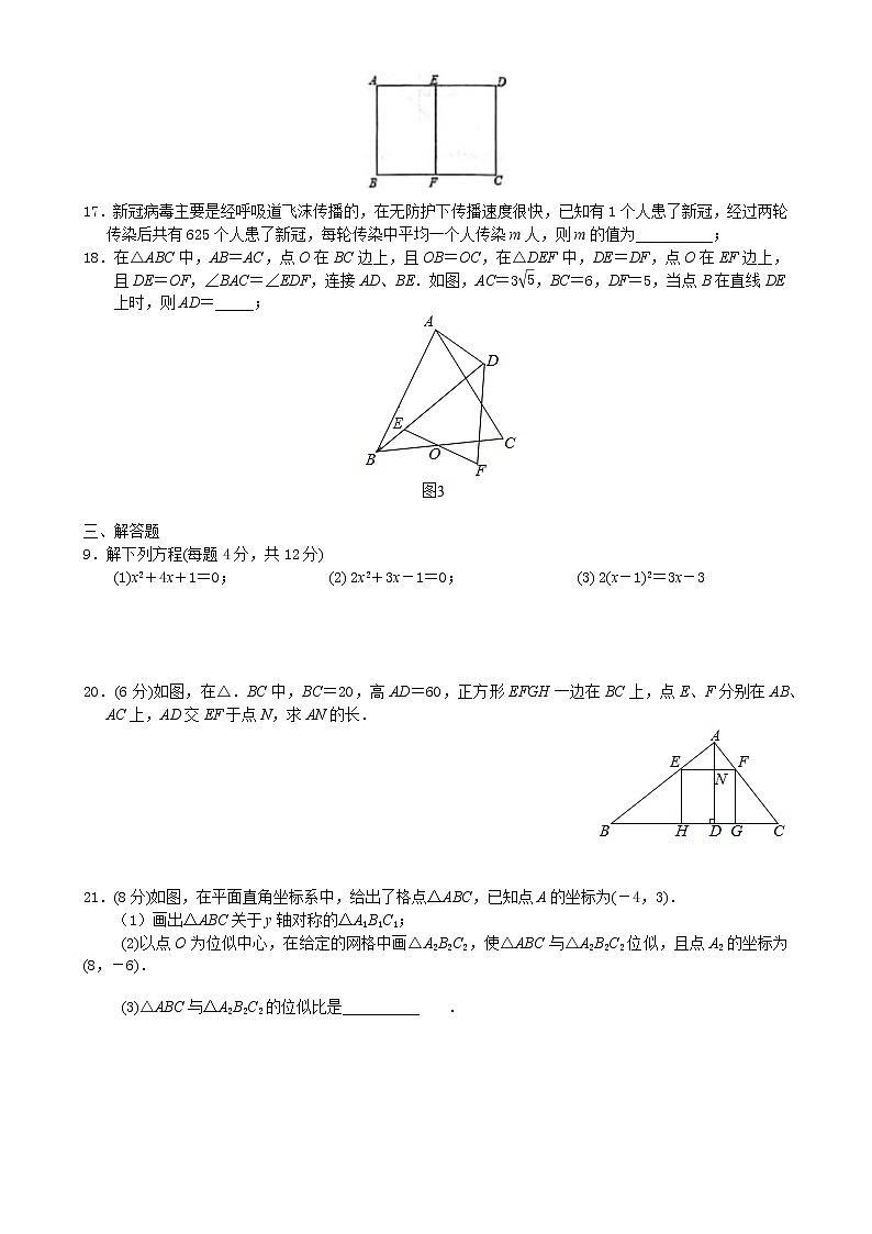 山东省济南育英中学2020-2021学年度上学期九年级10月份月考题（Word无答案）03