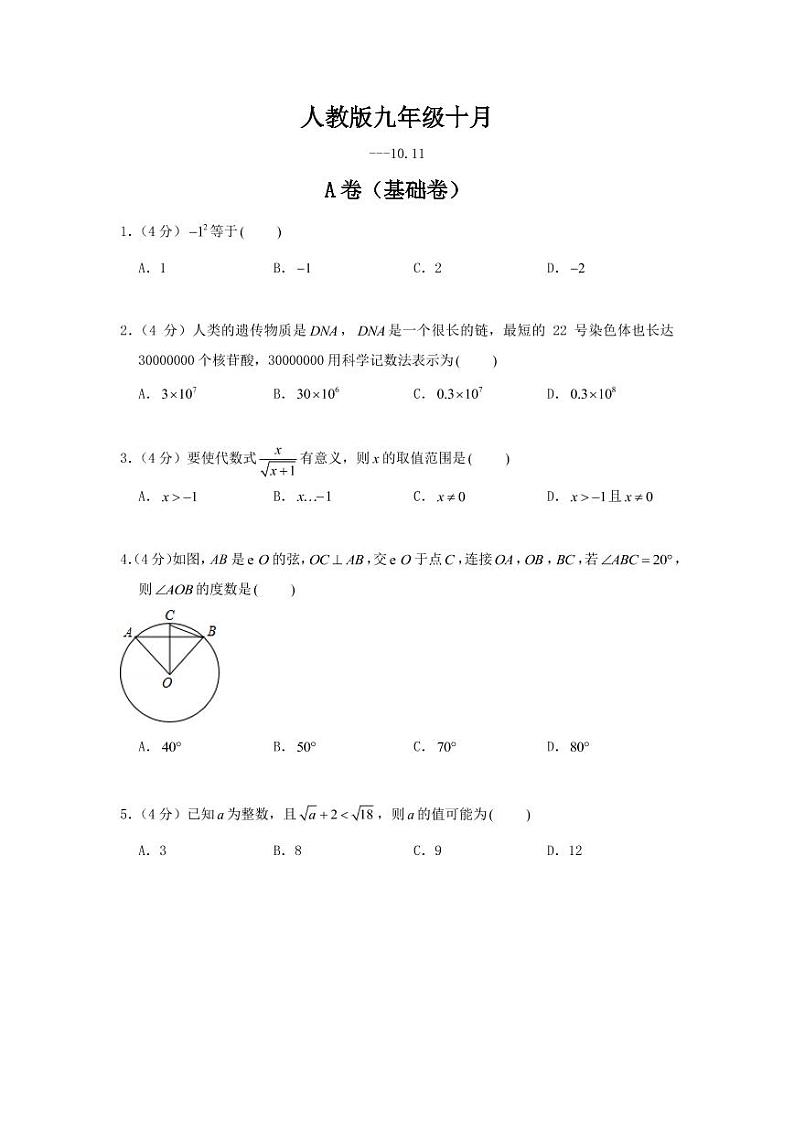 重庆育才中学2020-2021学年度初2021级初三上月考模拟(图片版无答案) 试卷01