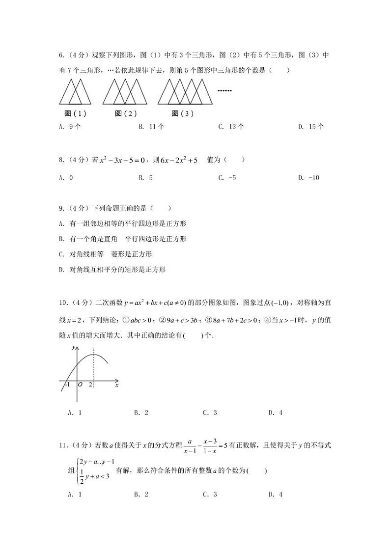重庆育才中学2020-2021学年度初2021级初三上月考模拟(图片版无答案) 试卷02